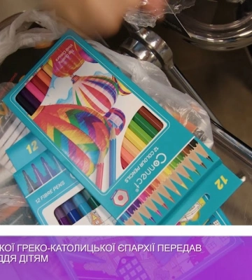 Карітас Мукачівської греко-католицької єпархії передав навчальне приладдя дітям