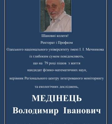 Одеса: пішов життя керівник Регіонального центру моніторингу та екологічних досліджень ОНУ Володимир Медінець