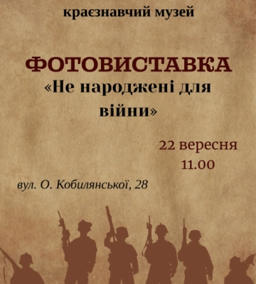 У Чернівцях відкриють фотовиставку присвячену полоненим та зниклим безвісти військовим