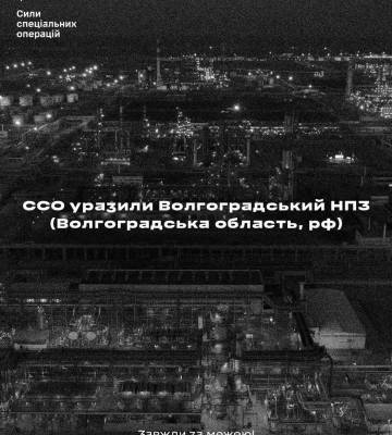 ССО підтвердили ураження Волгоградського НПЗ у рф
