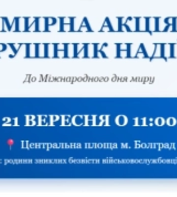 У Болграді відбудеться мирна акція «Рушник надії» до Міжнародного дня миру
