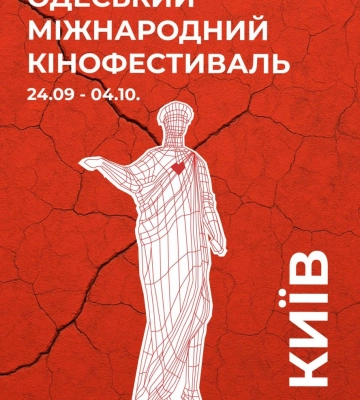 XVI Одеський міжнародний кінофестиваль стартує 24 вересня у Києві