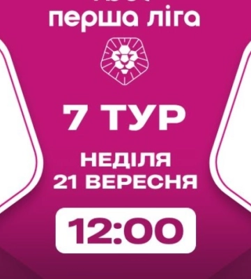 Сьогодні сумська «Вікторія» прийматиме «Поділля» (трансляція)