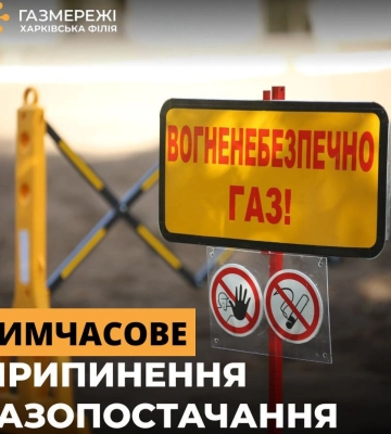 Без газа будет Рогань и Малая Рогань – когда