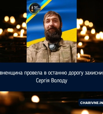 Воїна з Полісся, який загинув на Харківщині, поховали у рідному селі