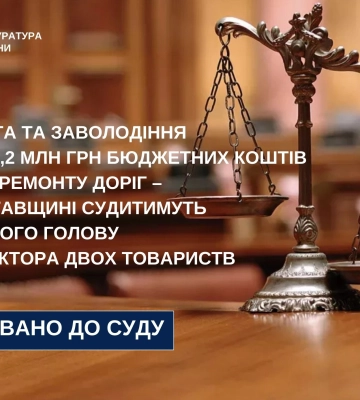 Розтрата на ремонті доріг: у Полтавському районі судитимуть посадовця та бізнесменів