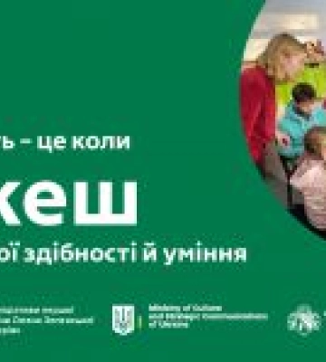 Місце, де дітям з особливими освітніми потребами допомагають розвиватися