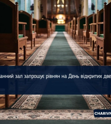 Органний зал запрошує рівнян на День відкритих дверей