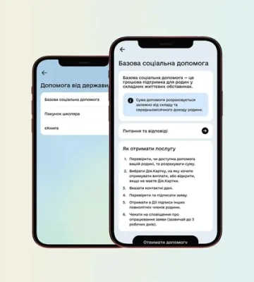 У Дії з'явилась функція оформлення базової соцдопомоги