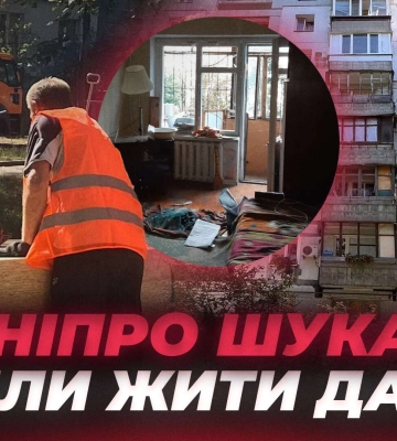 «Главное — что мы живы»: как Днепр оправляется после очередной комбинированной атаки рф