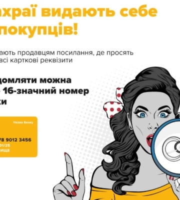 Шахраї ошукали жителів Сумщини під виглядом покупців та продавців
