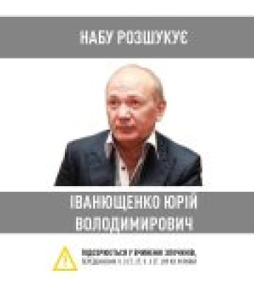 НАБУ розшукує екснардепа за легалізацію 18 га біля Києва вартістю 160 мл грн