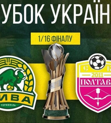 Нива Т - Полтава: Смотреть онлайн LIVE прямую видеотрансляцию матча 1/16 Кубка Украины