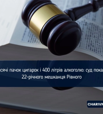22-річний рівнянин сплатить більше 100 тисяч гривень штрафу за продаж контрафактних цигарок та алкоголю