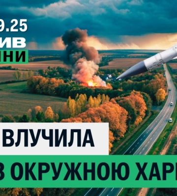 Ракетний удар біля окружної Харкова, знесуть будинок – підсумки 22 вересня 