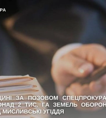 2 тыс. га земель обороны в Житомирской области превратили в охотничьи угодья