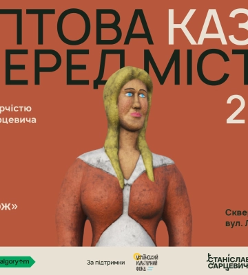 «Раптова казка серед міста»: у Луцьку театр «Шарж» покаже інтермедії про Станіслава Сарцевича