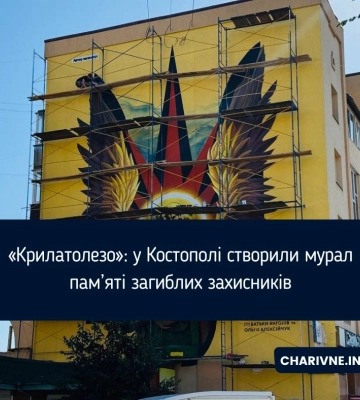 У Костополі незабаром відкриють мурал пам`яті загиблих Героїв