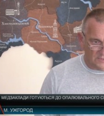 Медзаклади Закарпаття готуються до опалювального сезону (відео)