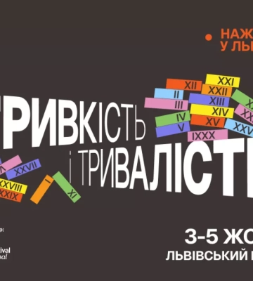 Львівський міжнародний BookForum опублікував цьогорічну програму