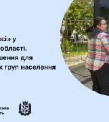 «Соціальне таксі» у Житомирській області: безбар’єрні перевезення для тих, хто потребує