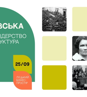 У Луцьку запрошують на виставку пам'яті Олени Левчанівської – першої українки-сенаторки