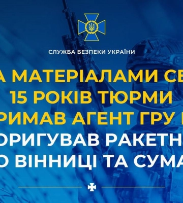 За матеріалами СБУ 15 років тюрми отримав агент гру рф, який коригував ракетні удари по Вінниці та Сумах
