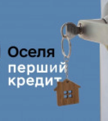 Мінекономіки: З початку року українці оформили 5 130 пільгових кредитів у межах програми “єОселя”