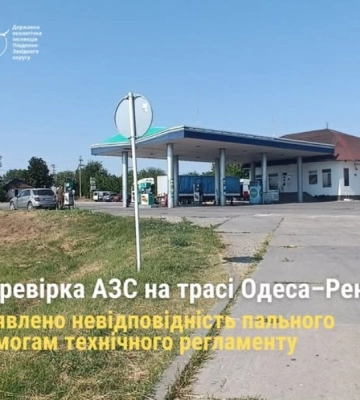 На трасі Одеса–Рені перевірили АЗС: виявлені порушення усунуті