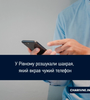 Попросив у рівнянина зателефонувати й втік з мобільним телефоном