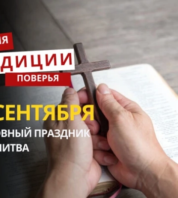 Яке релігійне свято відзначається 25 вересня 2025: традиції та молитва