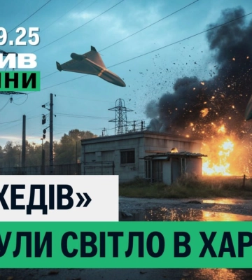 «Шахеды» выключили свет в Харькове, ДРГ в Купянске — итоги 22 сентября (видео)