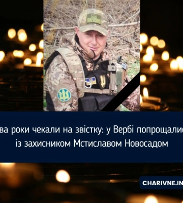 Два роки чекали на звістку: у Вербі попрощалися із захисником Мстиславом Новосадом