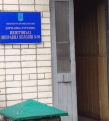 Засуджений побив працівника колонії на Хмельниччині. Буде суд