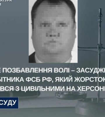 Пожизненное лишение свободы: осужден сотрудник ФСБ, жестоко обращавшийся с гражданскими на Херсонщине. ФОТО