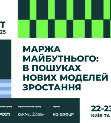 New Food Summit 2025: де майбутня маржа фуд-бізнесу?