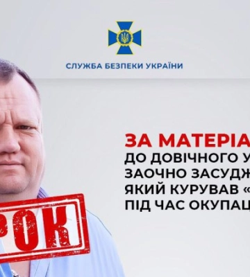 СБУ: співробітник російської ФСБ отримав заочно довічне ув’язнення за воєнні злочини в Херсоні