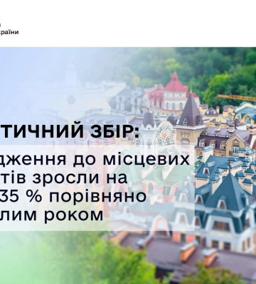 Закарпаття серед лідерів за туристичним збором: понад 19 млн грн у місцевий бюджет