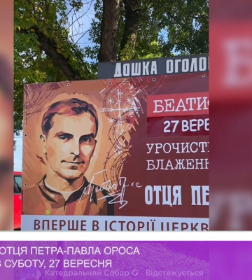 Беатифікація отця Петра-Павла Ороса відбудеться в суботу, 27 вересня (відео)