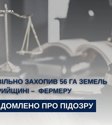 Самовільно захопив 56 га земель – на Львівщині повідомлено про підозру фермеру