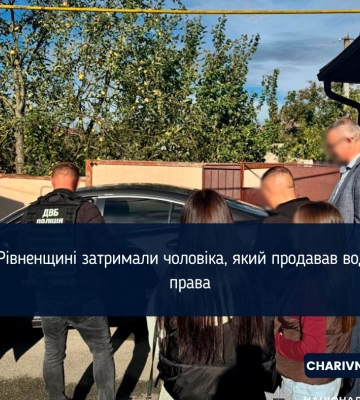 Чоловік з Корця за хабар продавав дівчині «права»
