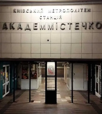 Буде ТРЦ? Кличко підписав розпорядження про реконструкцію входу до метро «Академмістечко»