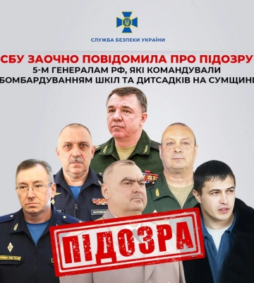 СБУ заочно повідомила про підозру 5-м російським генералам, які командували бомбардуванням шкіл та дитсадків на Сумщині