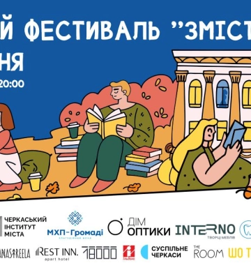 Книжковий фестиваль “Змістовно” відбудеться у Черкасах