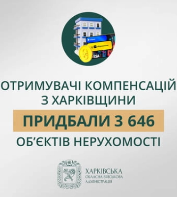 Жители Харьковщины купили больше трех тыс объектов по программе єВідновлення