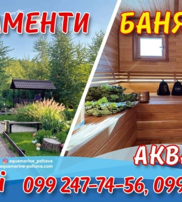 Чан-джакузі, традиційна баня і сосновний ліс: чому варто відвідати зону релаксу в «Аквамарині» під Полтавою