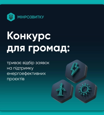 Закарпатські громади можуть отримати підтримку енергоефективних проєктів