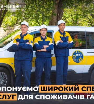Дніпропетровська філія «Газмережі»: які послуги можуть замовити клієнти компанії