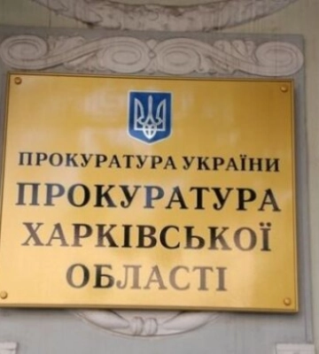 Харківський прокурор Володимир Шевченко отримав у дар квартиру майже за 4 мільйони гривень
