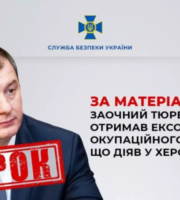 Колишній очільник окупаційного «уряду» рф у Херсоні отримав заочний вирок суду